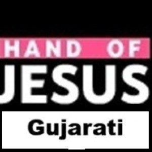 Gujarati - Hand of Jesus FM