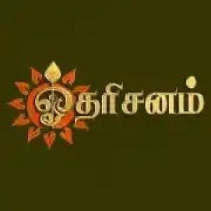 Dharisanam FM : Tamil Radio