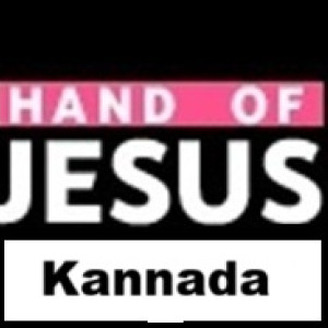 Kannada - Hand of Jesus FM