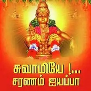 Saranam Ayyappa : Tamil Radio