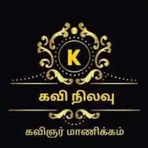 Kavinilavu fm : Tamil Radio