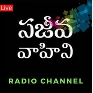 Sajeeva Vahini : Tamil Radio